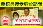 羅永祥校長接受香港電台第五台訪問