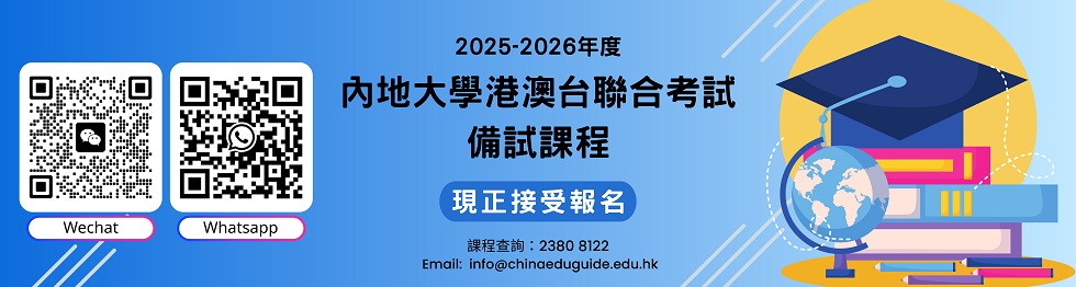 第二十屆聯考班