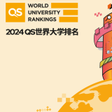 新鮮出爐【亞洲高校2024QS排名榜單】
